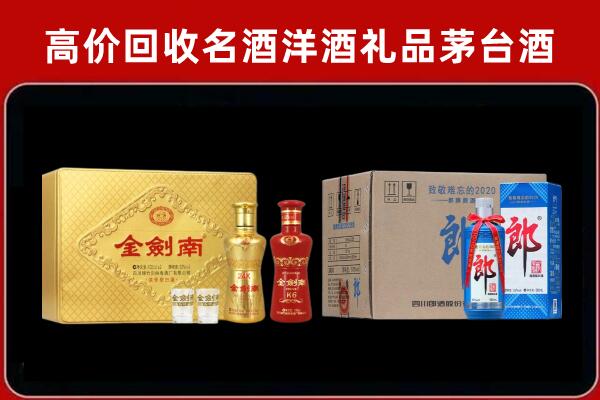 大同广灵县回收剑南春酒